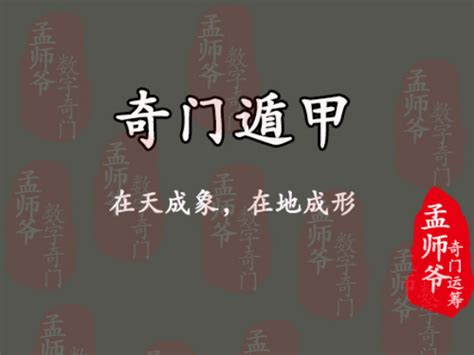 奇門遁甲破解|孟师爷奇门运筹丨奇门遁甲四害的破解之法 击刑